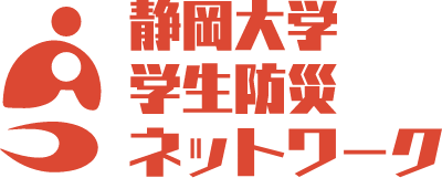 静岡大学ネットワーク