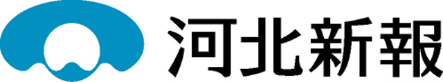 河北新報社