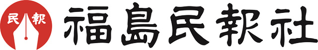 福島民報社